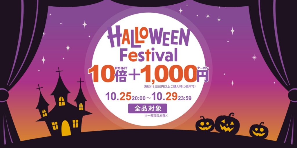 HALLOWEEN festival