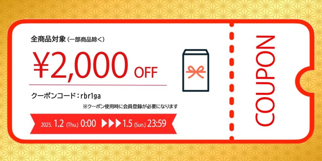 お年玉キャンペーン【2000円OFF】1/2-1/5