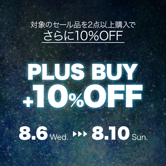【SALE品がさらに10%OFF】PLUS BUYキャンペーン