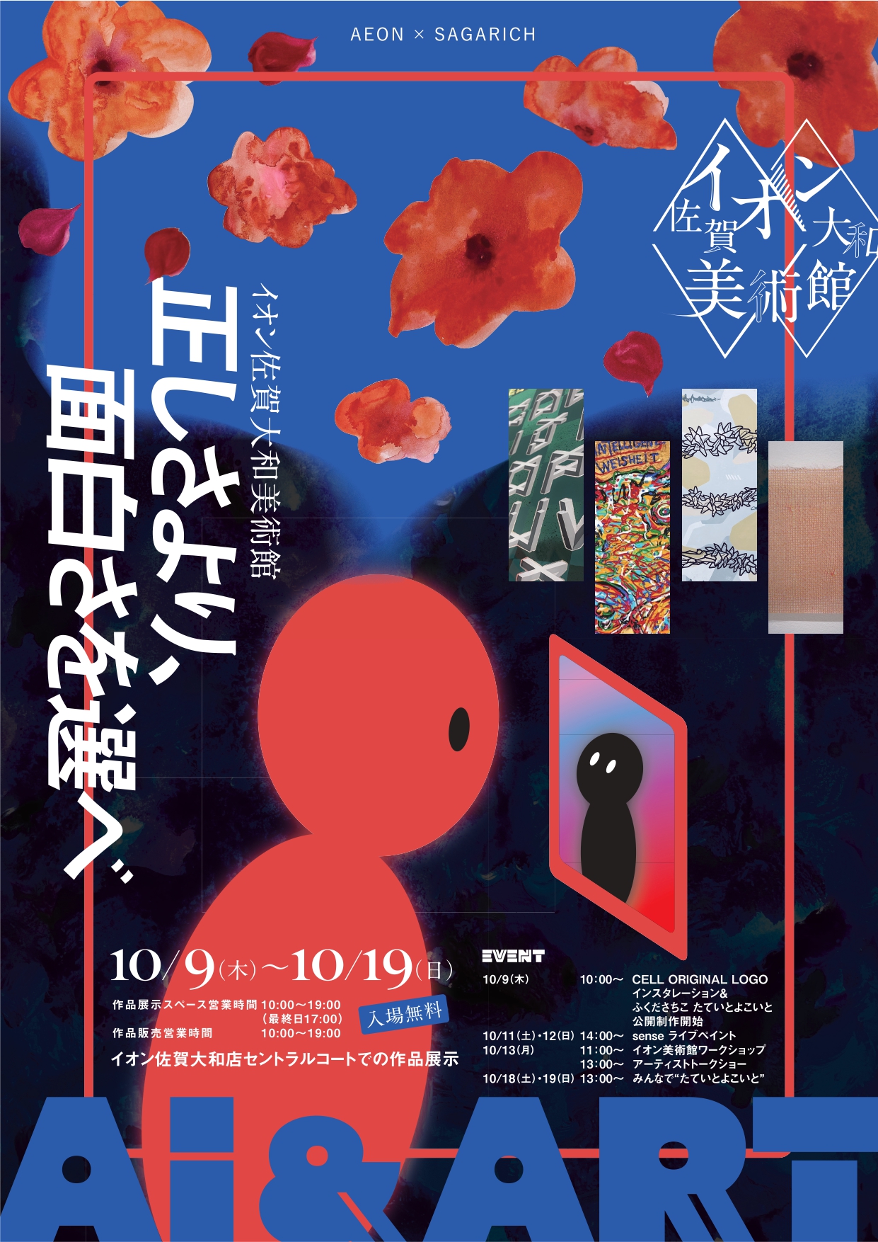 第8回 イオン佐賀大和美術館 ポスター
