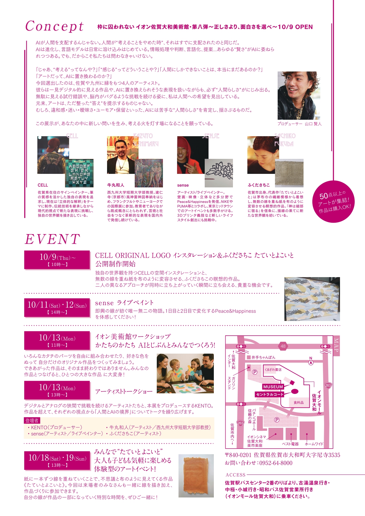 第8回 イオン佐賀大和美術館 チラシ