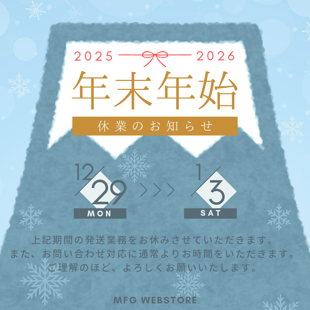年末年始休業のお知らせ