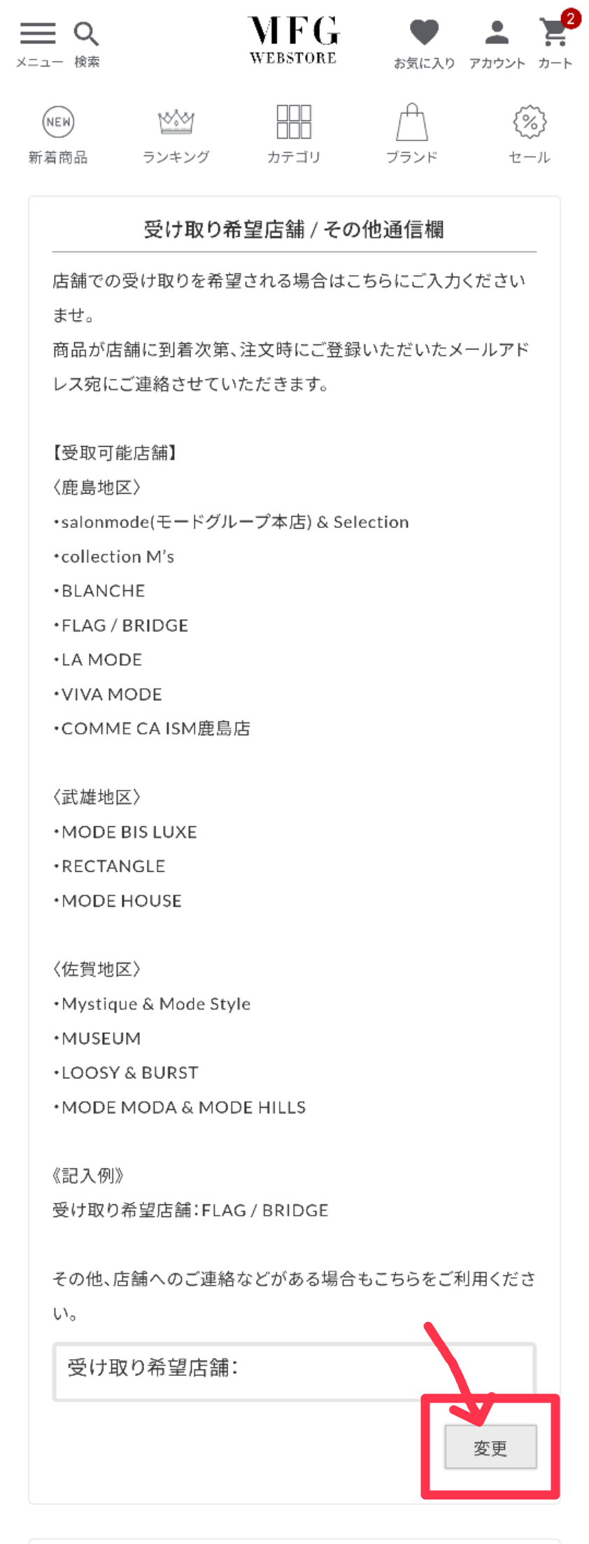 店頭受け取りサービス案内1