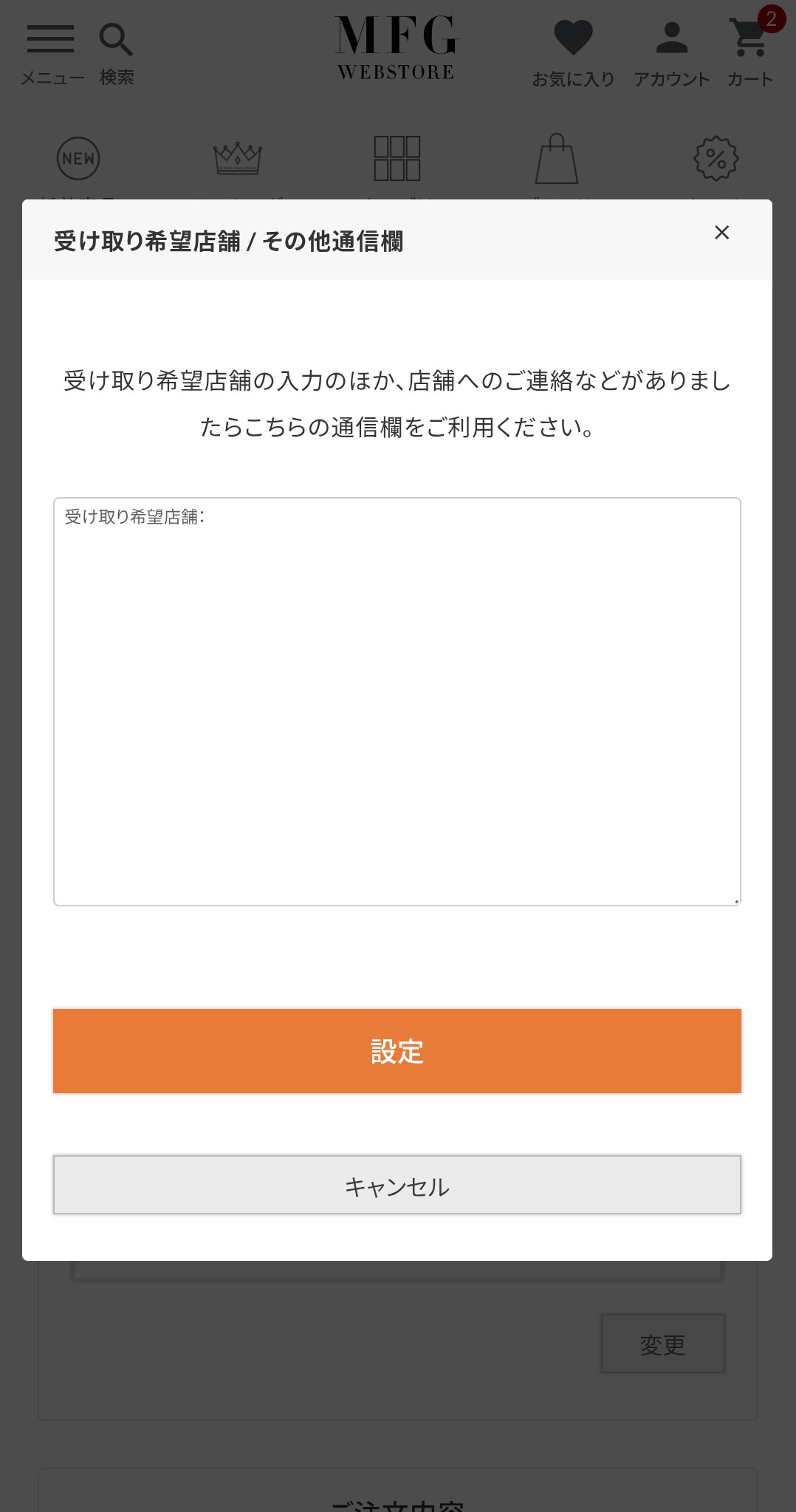 店頭受け取りサービス案内2