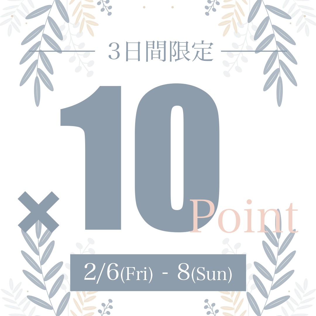 【ポイント10倍】春の新作も対象！お得なキャンペーン