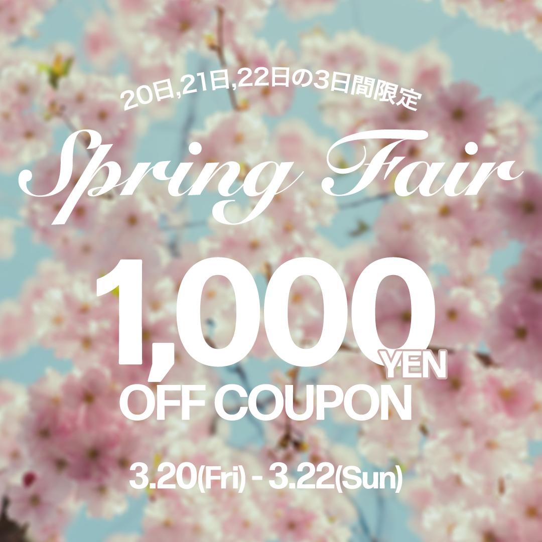 【1,000円クーポン】Spring Fair開催！