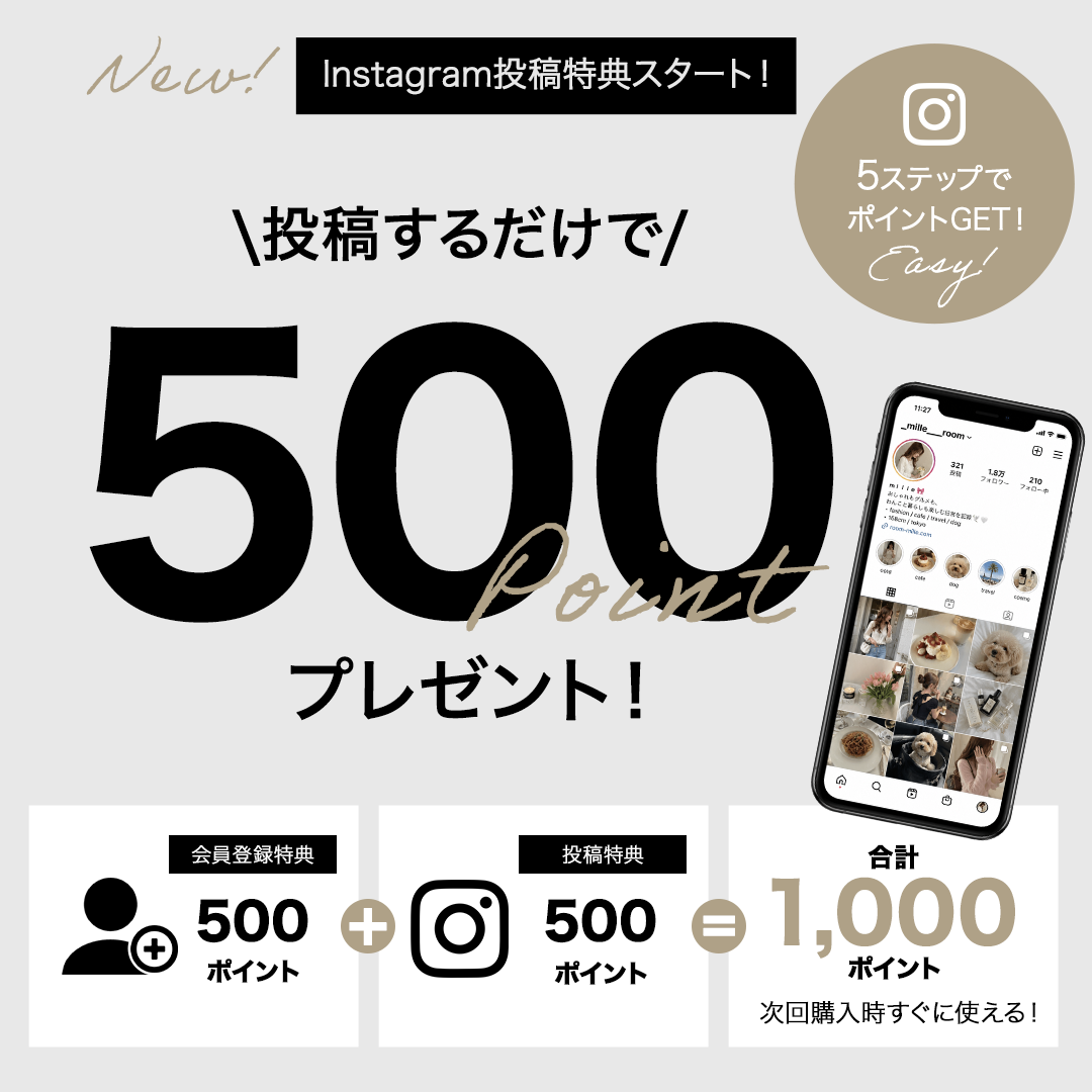 【Instagram投稿特典スタート！】 あなたの投稿が、誰かのお買い物の参考に。