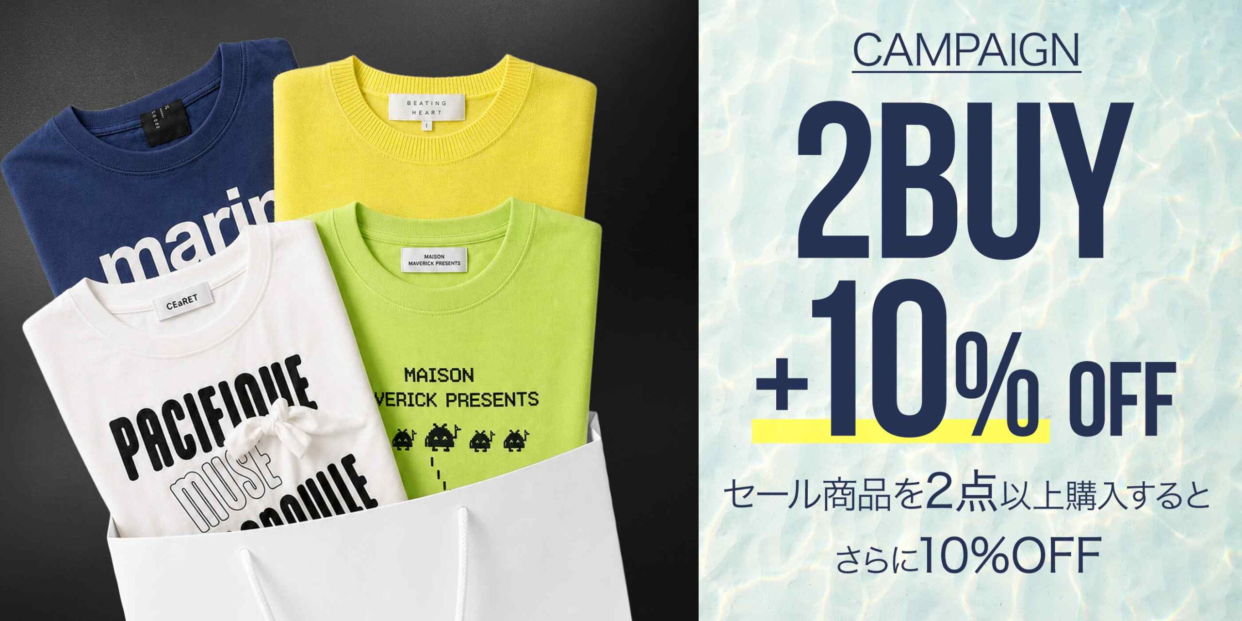 2buy＋10％OFFキャンペーン